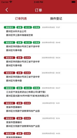啾啾救援