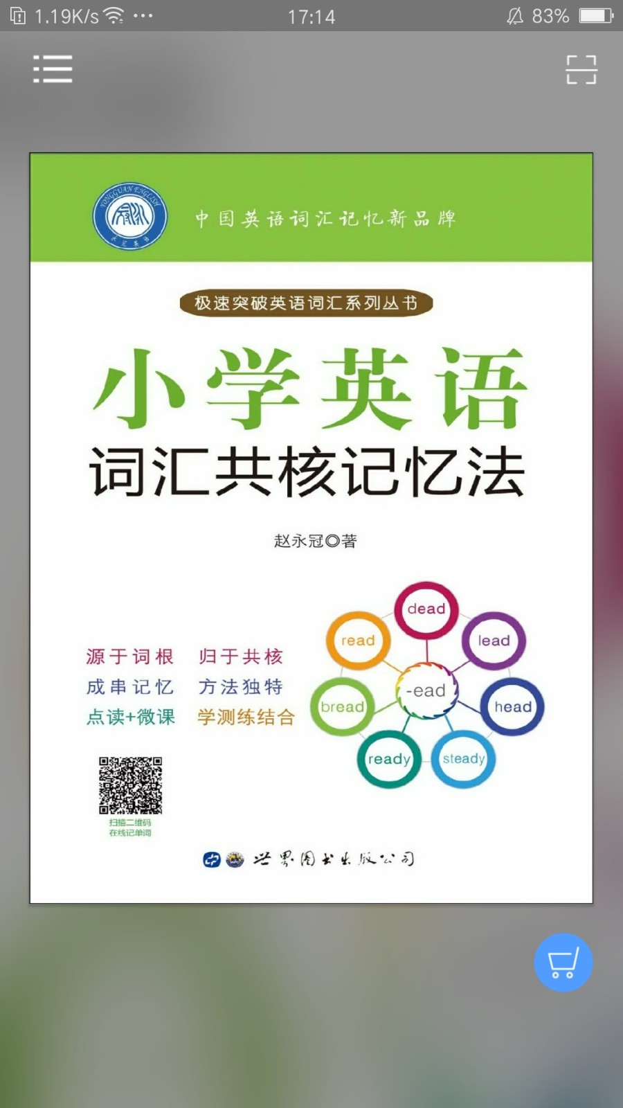 小学英语词汇共核记忆法免费版