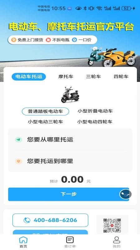 电瓶车托运