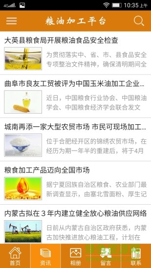 粮油加工平台