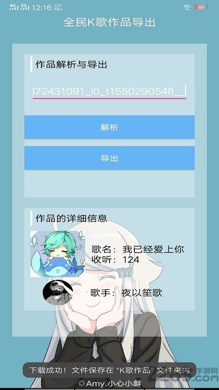 全民K歌音乐导出