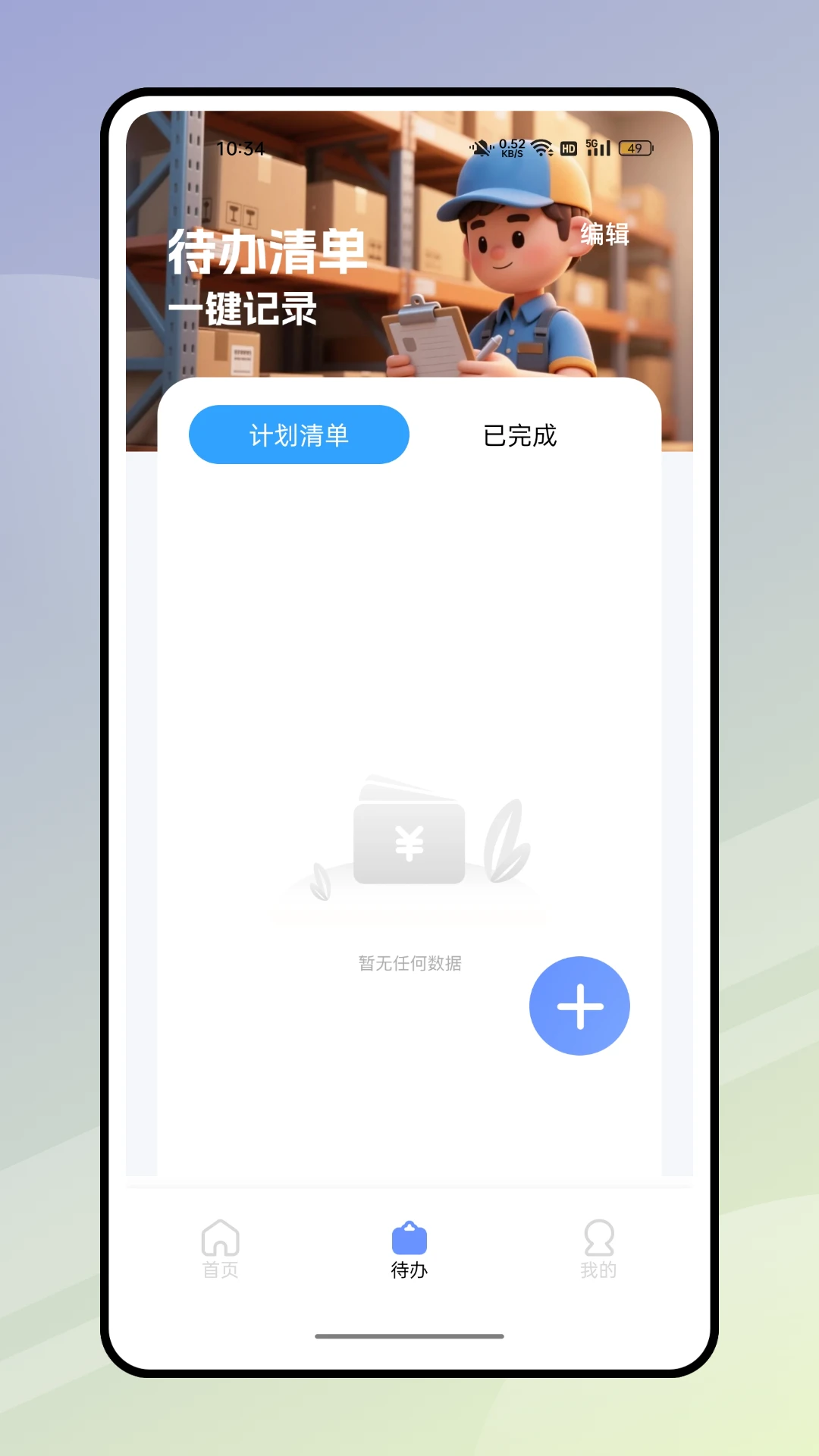 快递员揽派