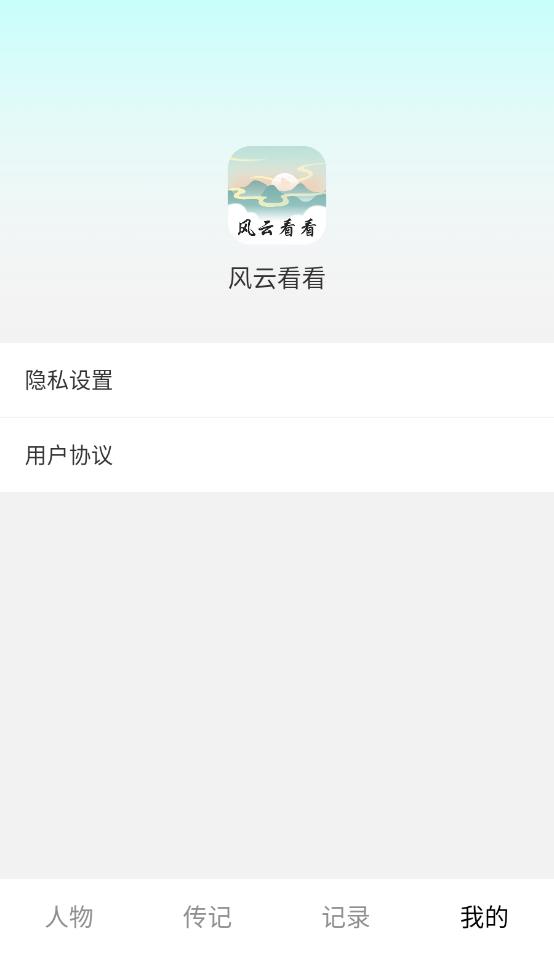风云看看