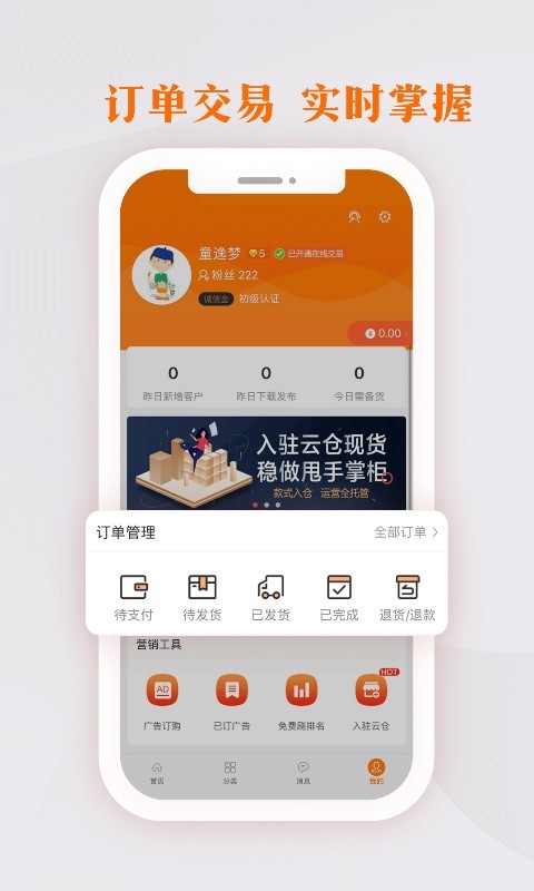 生意网供应商版