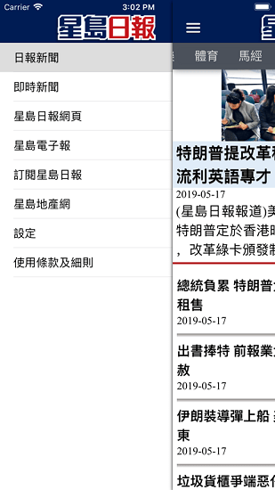 香港星岛日报手机版