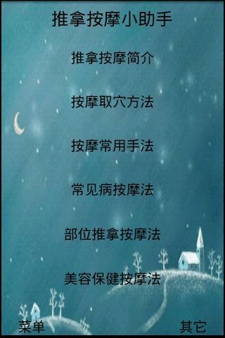 推拿按摩小助手