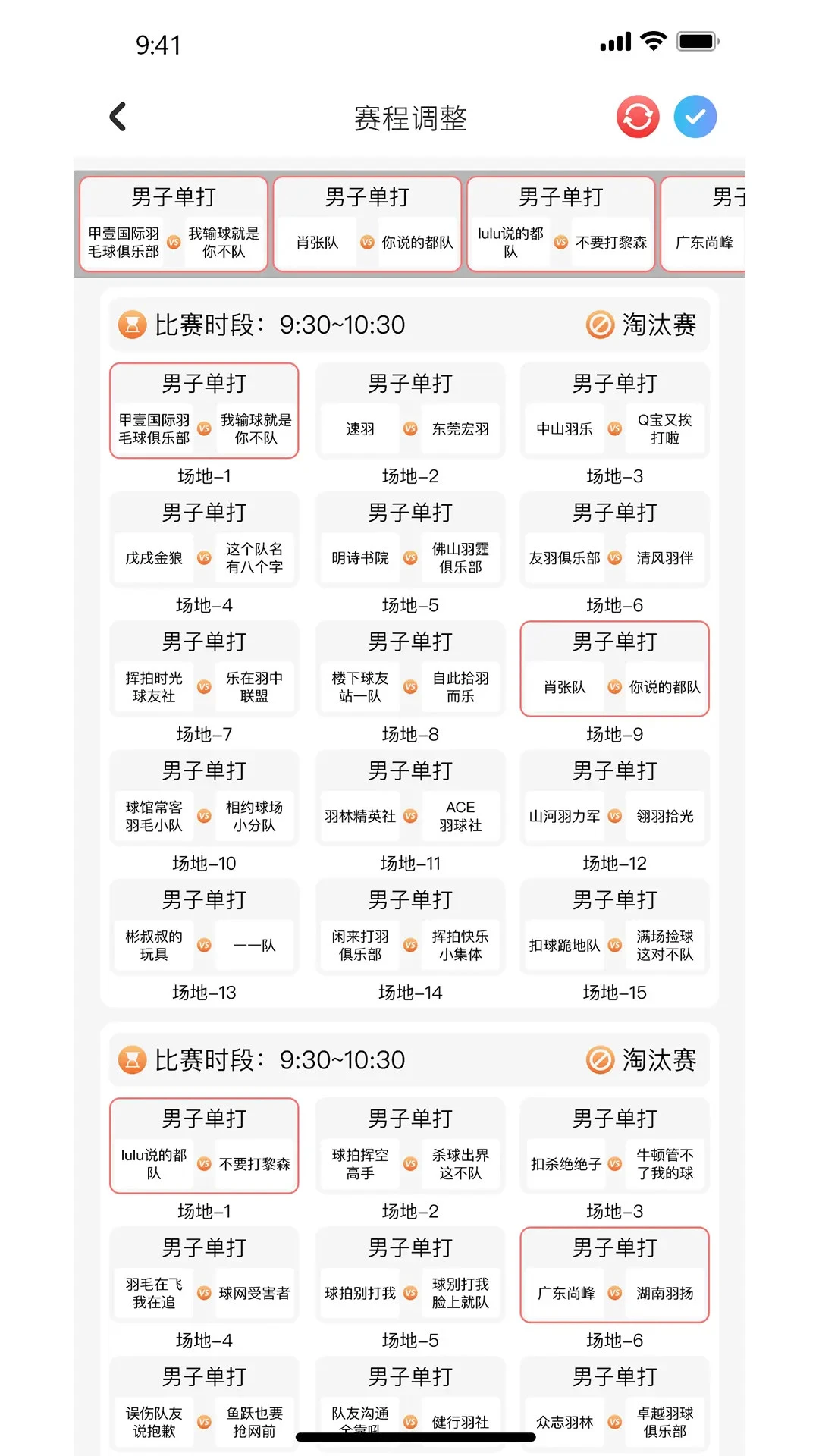 运动疯搭