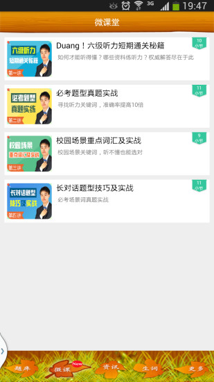 英语六级听力 英语六级听力