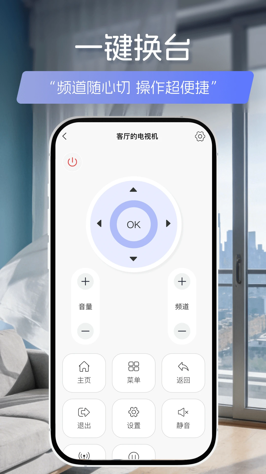 通用电视遥控器