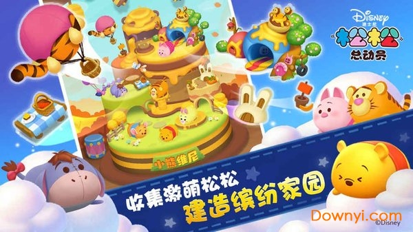 松松总动员PC版