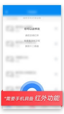 小米万能遥控器 for Android v7.2.2M 安卓版