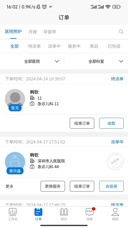众顺人合