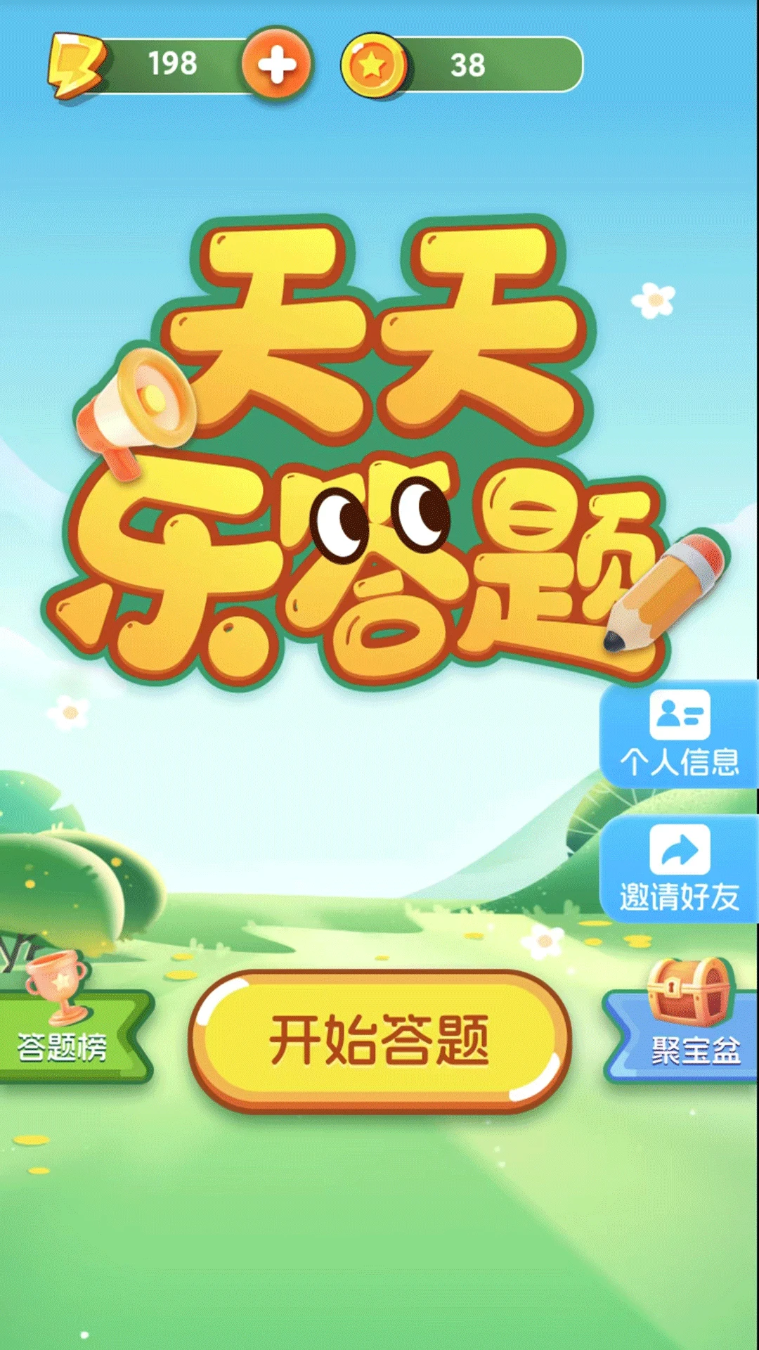 天天乐答题