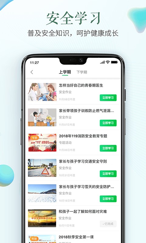 阳泉市安全教育平台手机版