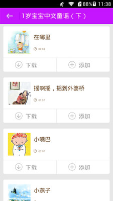 宝宝故事儿歌 宝宝故事儿歌