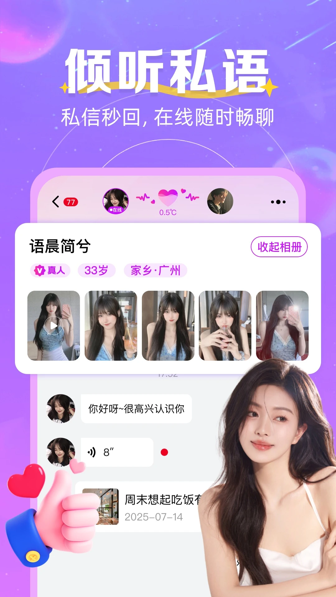 心跳邂逅