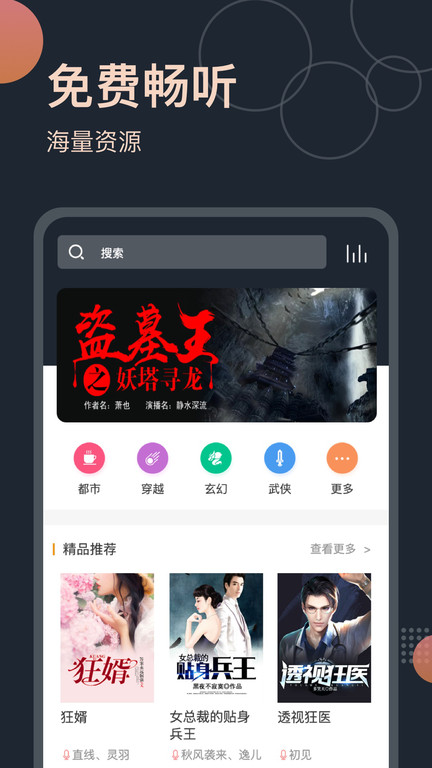 有声小说吧打包 有声小说吧打包
