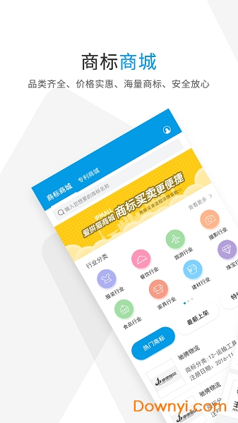商标查询注册