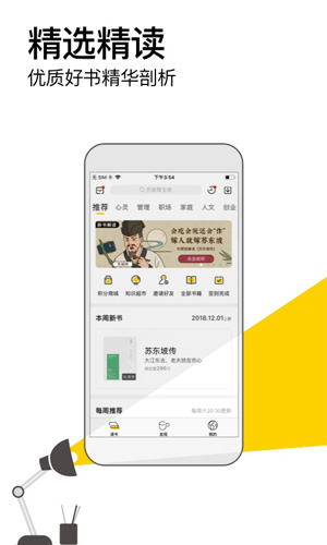 樊登读书库