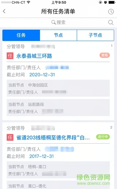 掌上任务清单手机版