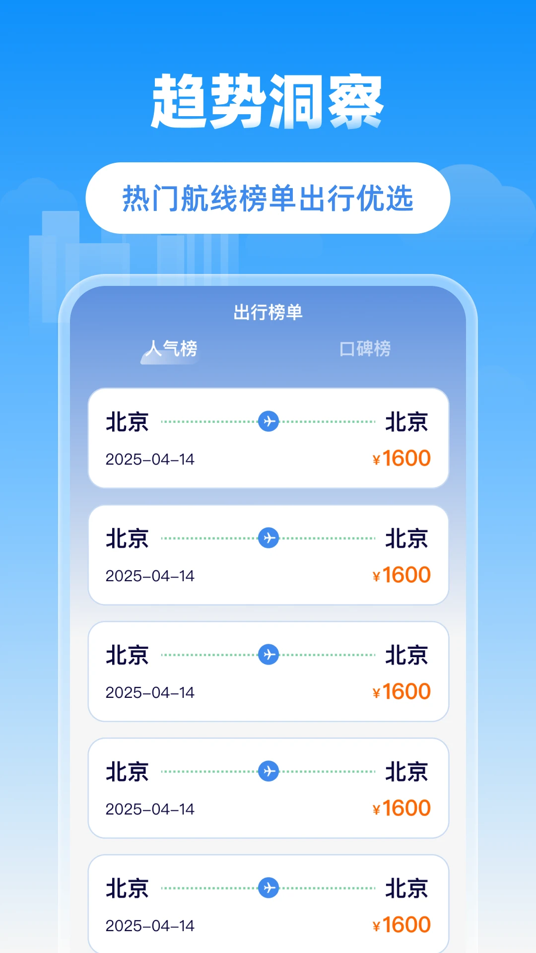 省省机票