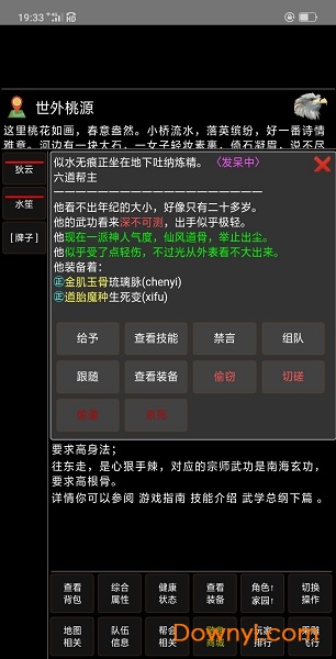 东方故事