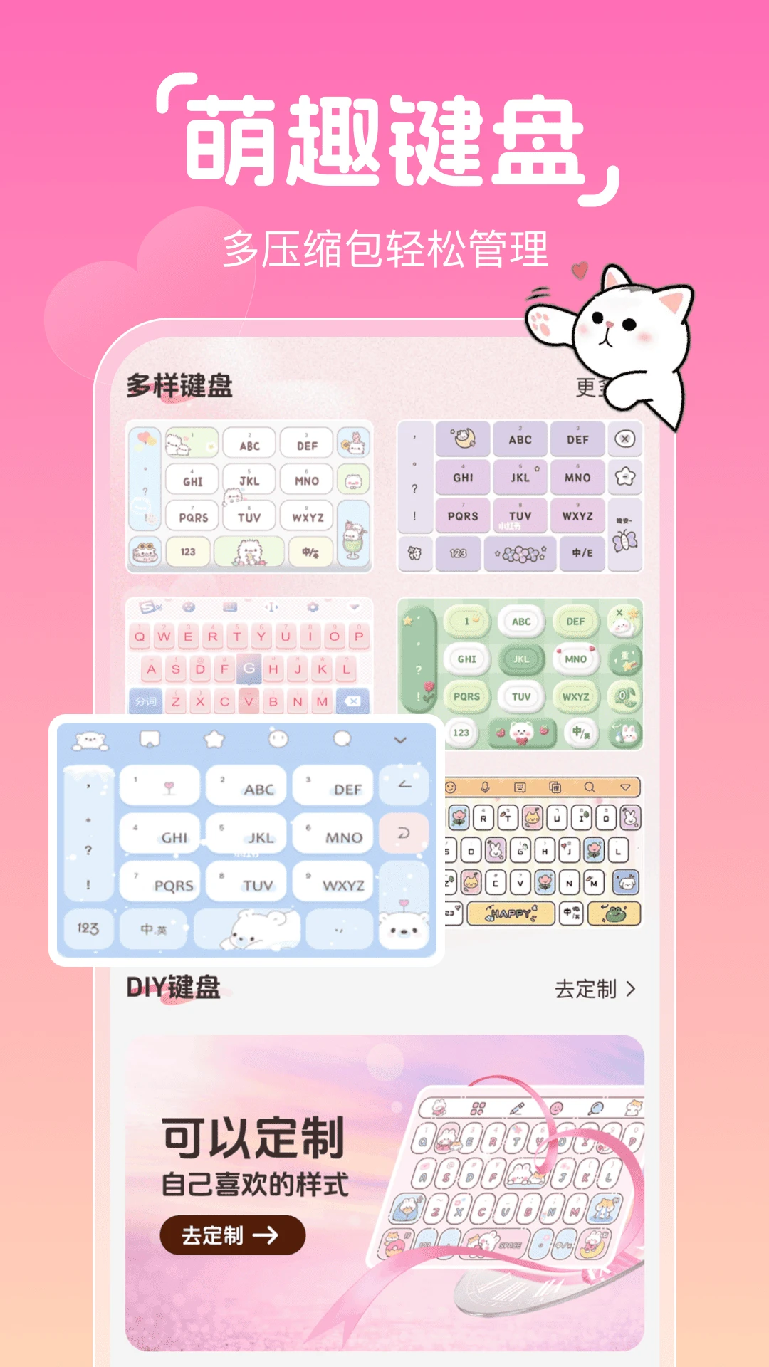恋爱蜜语情话键盘