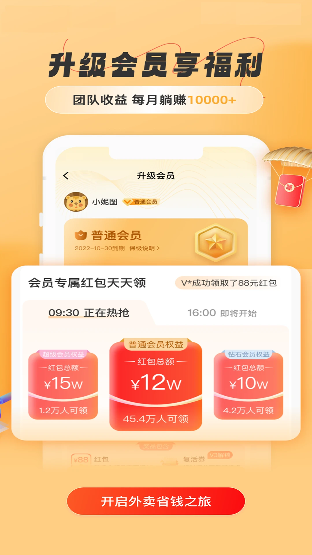 饭团团霸王餐