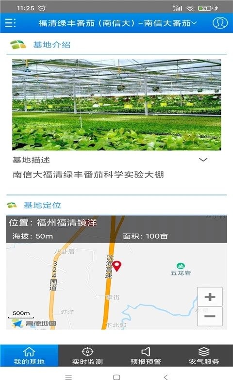 智慧农业