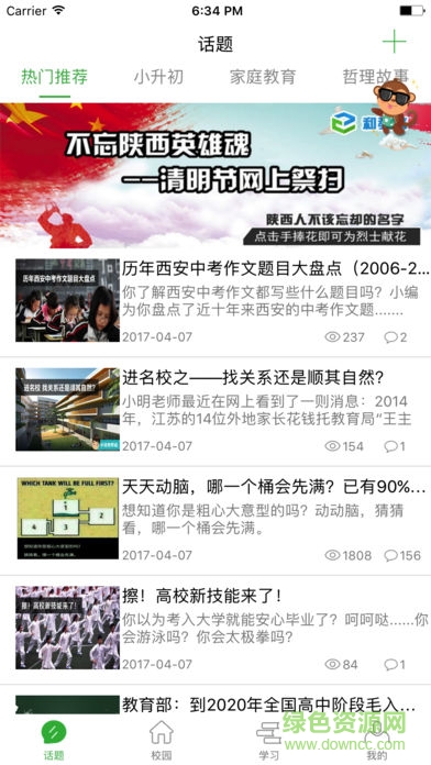 和教育教师版
