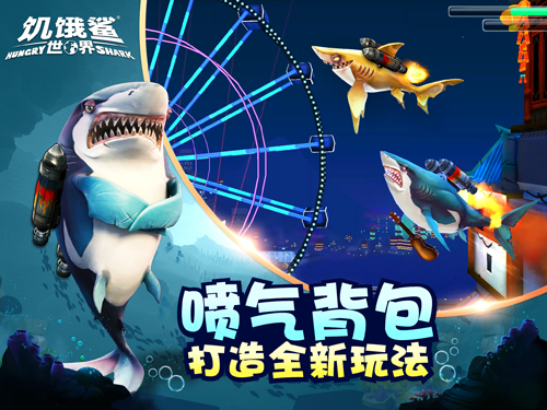 饥饿鲨世界宇宙艾伦无限珍珠钻石金币 安卓版v6.2.1