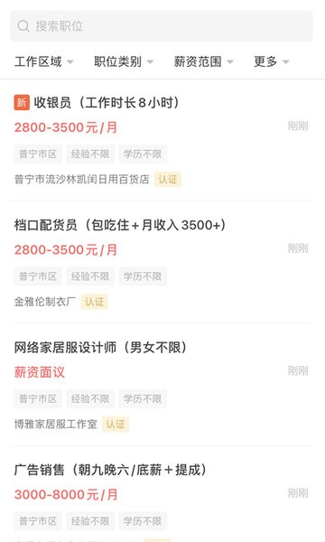 普宁直聘
