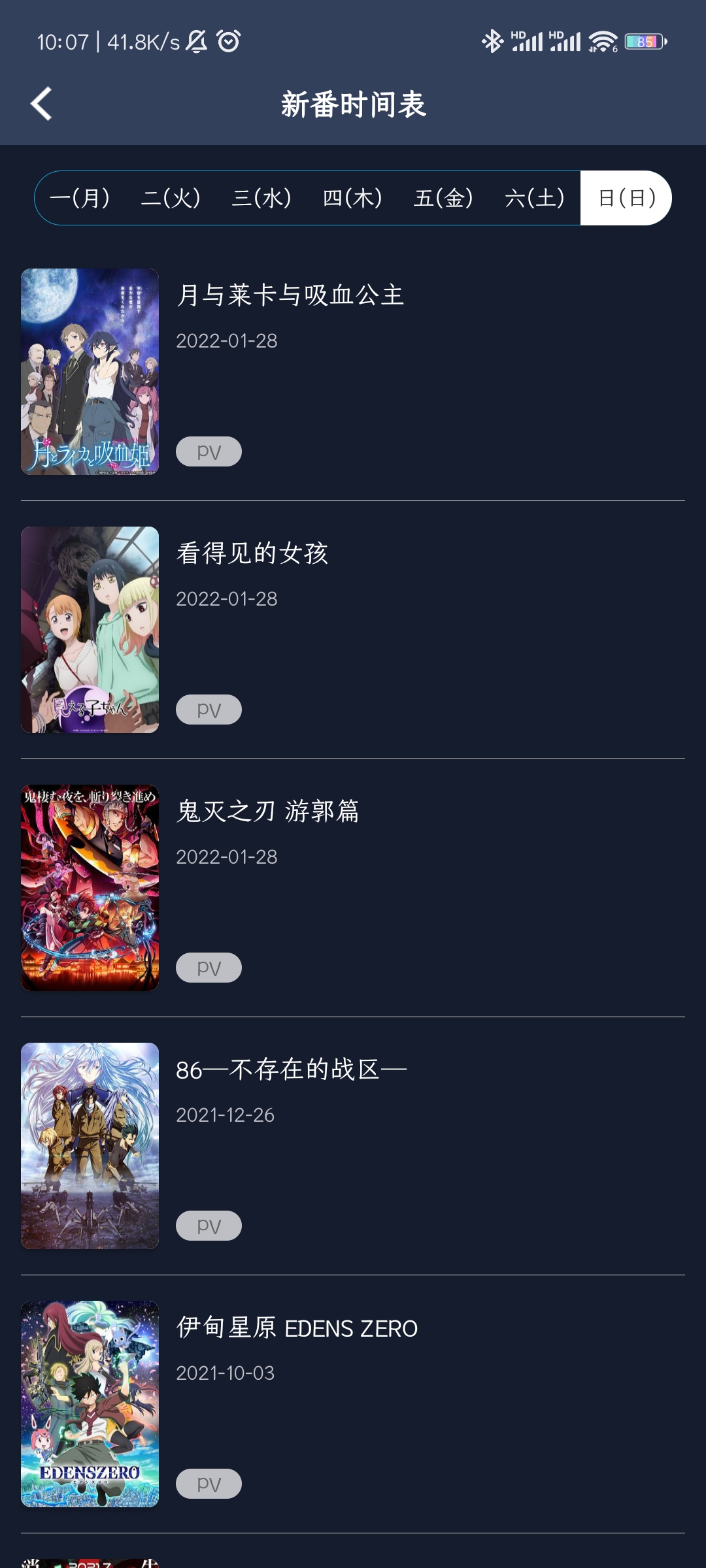 zzzfun动漫app安卓版下载2023最新版