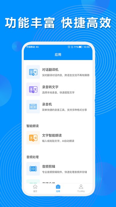 录音机转文字