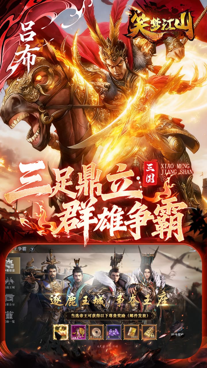 笑梦江山（0.1折鉴宝送直充）