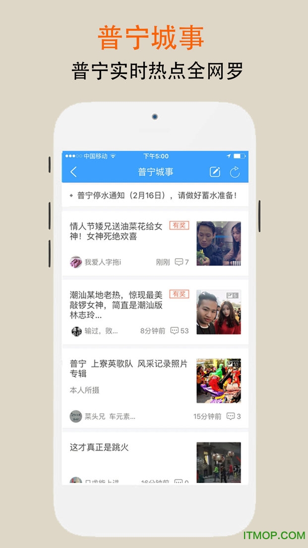 普宁圈app ios版
