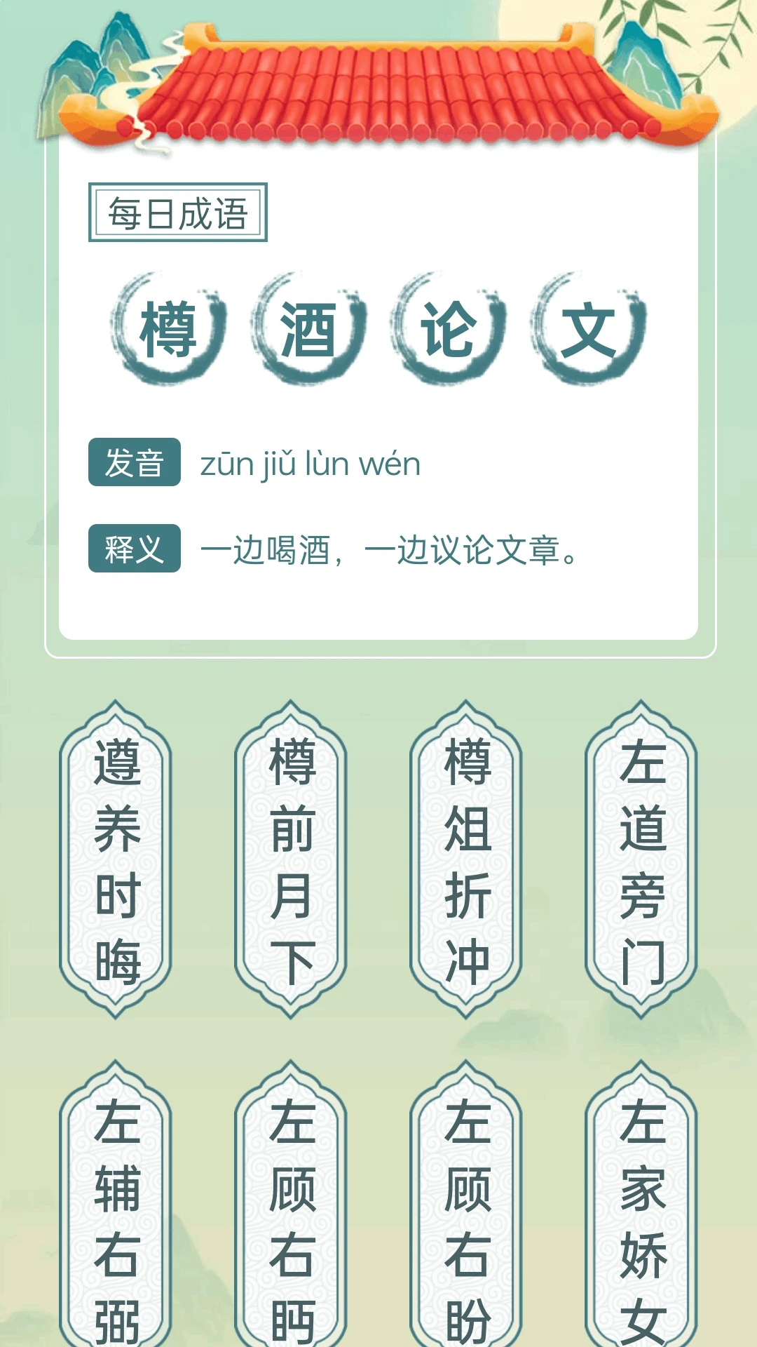 成语大派对-趣味成语学习的乐园 成语大派对-趣味成语学习的乐园