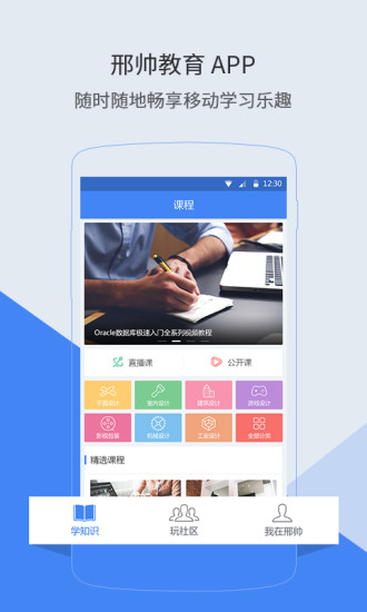 邢帅教育ios版 邢帅教育ios版