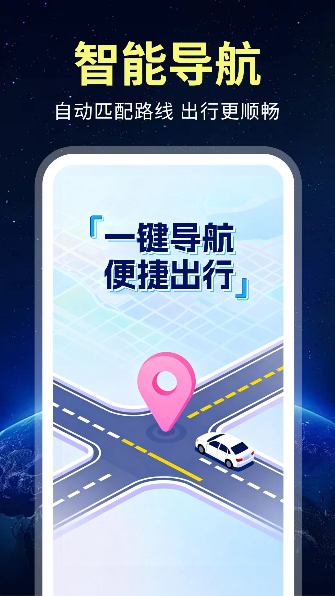 卫星导航免费