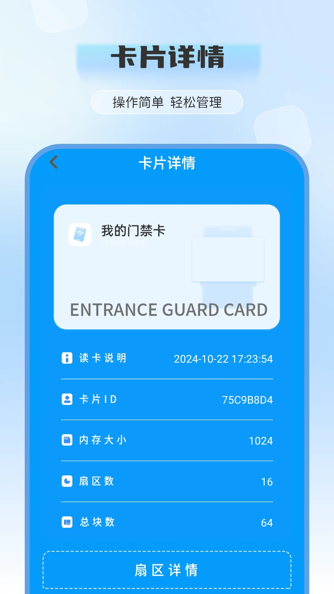 电梯卡助手