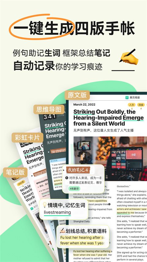 扇贝新闻(智能英语学习平台) v4.4.7901 安卓版