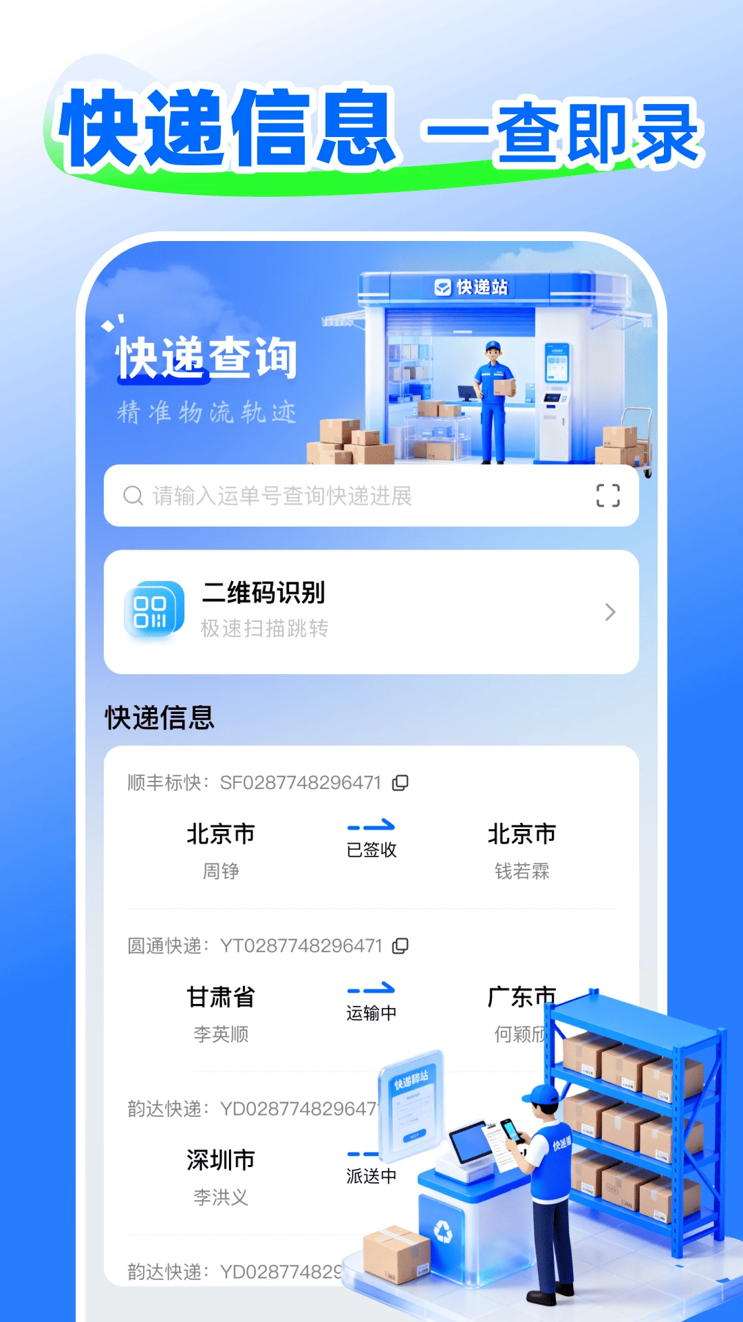 快递查询包裹