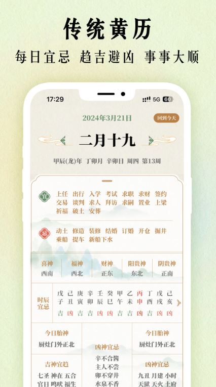 二十四节气日历(多功能日历工具) v1.0.35 安卓手机版