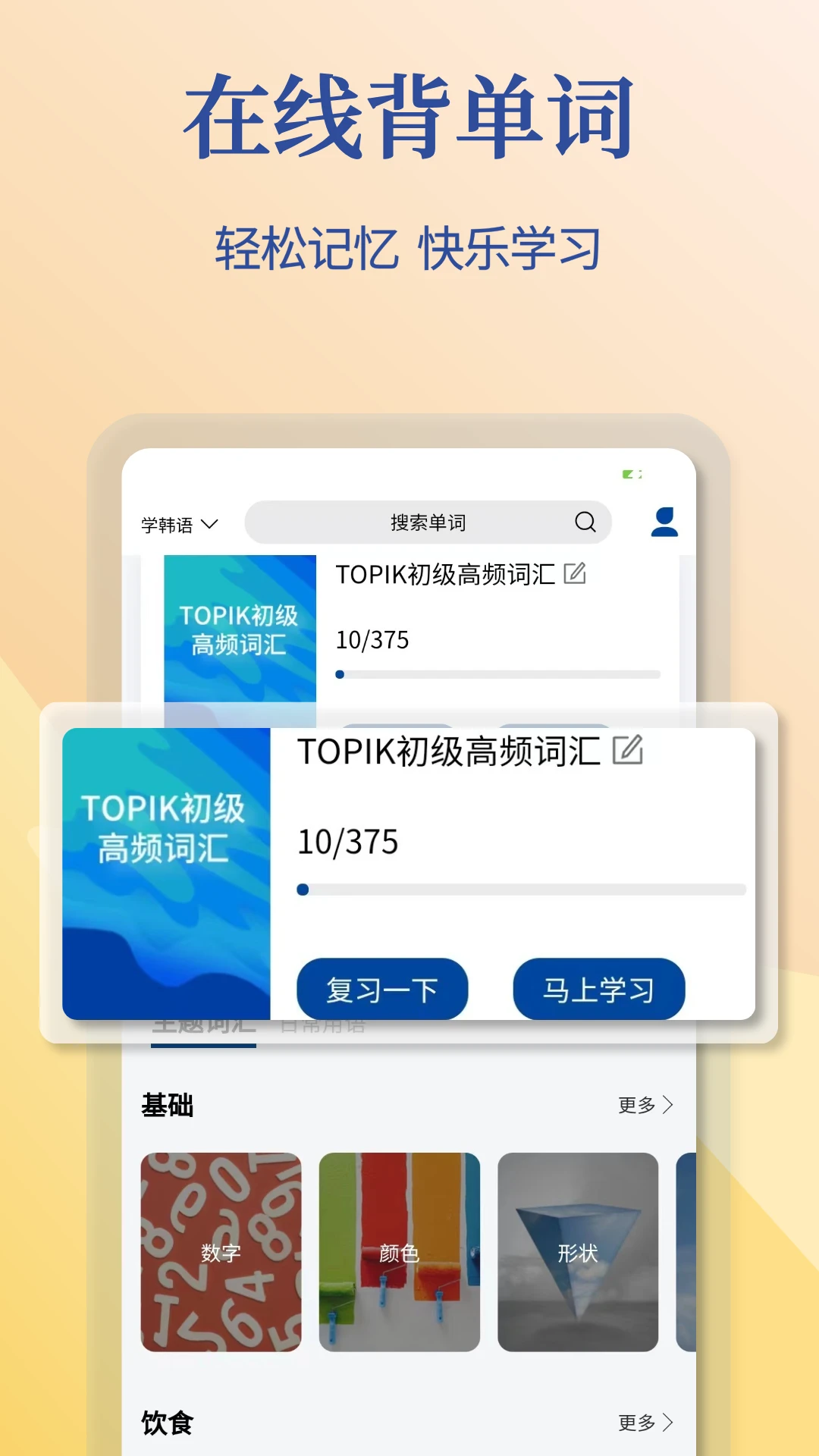 韩语翻译通