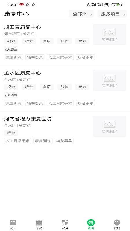 兔盯康复儿童