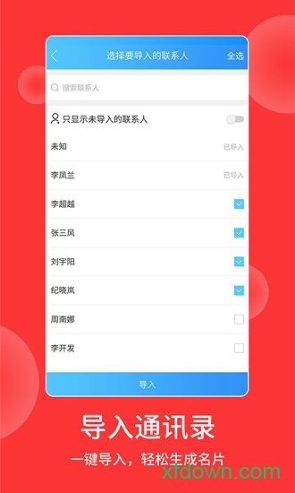 名片识别王