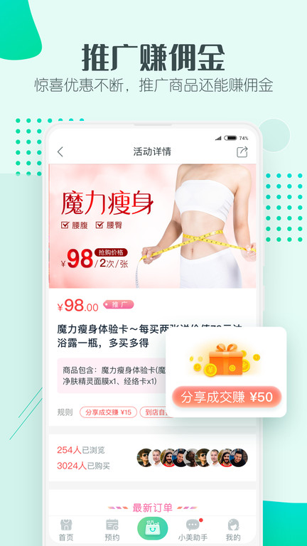 美享美客app