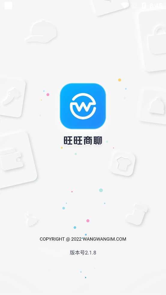 旺旺聊天app官网最新版