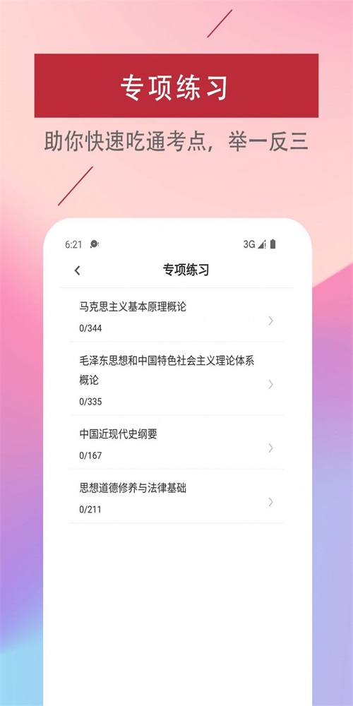 考研政治易题库 考研政治易题库