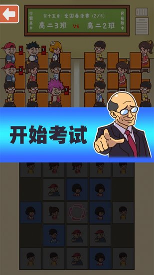 班级大作战 班级大作战